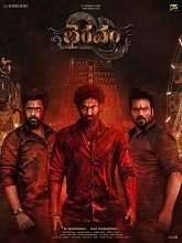 Bhairavam