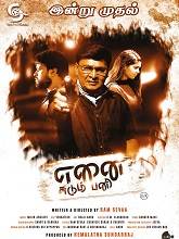 Enai Sudum Pani