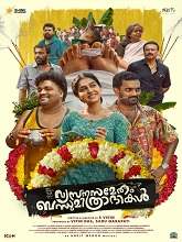 Vyasanasametham Bandhumithradhikal